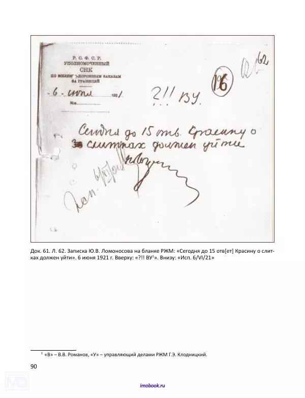 Александр Мосякин - Золото Российской империи и большевики. 1917-1922 гг. Том 2 - Страница № 91