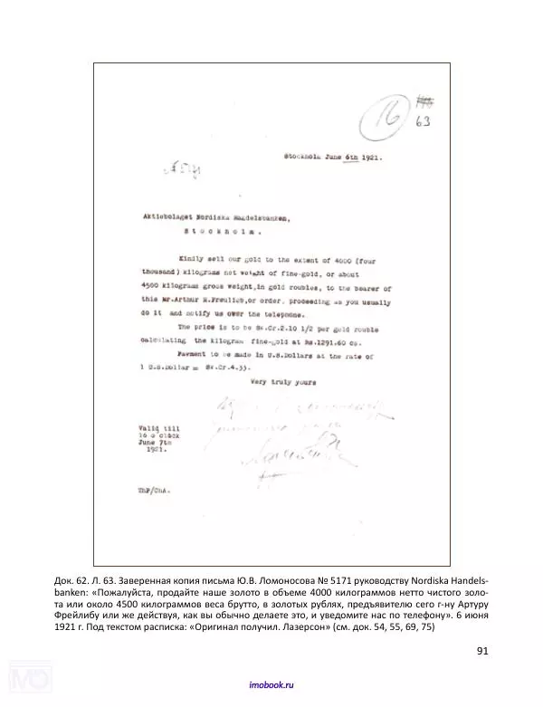 Александр Мосякин - Золото Российской империи и большевики. 1917-1922 гг. Том 2 - Страница № 92