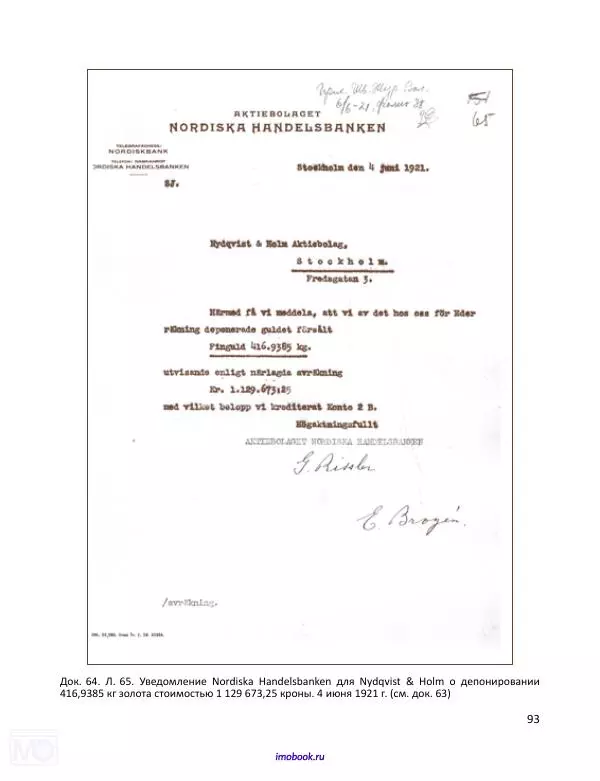 Александр Мосякин - Золото Российской империи и большевики. 1917-1922 гг. Том 2 - Страница № 94