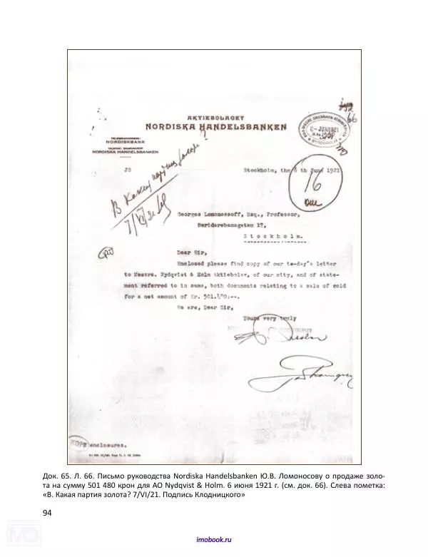 Александр Мосякин - Золото Российской империи и большевики. 1917-1922 гг. Том 2 - Страница № 95