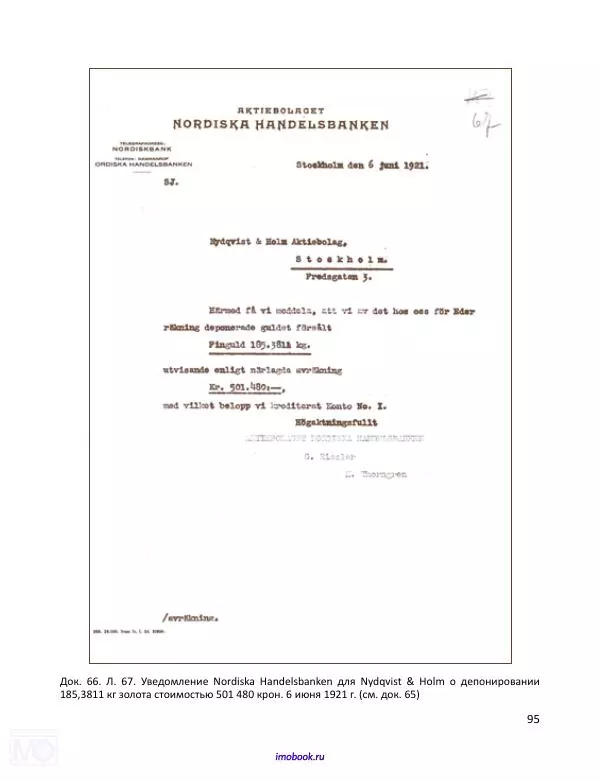 Александр Мосякин - Золото Российской империи и большевики. 1917-1922 гг. Том 2 - Страница № 96