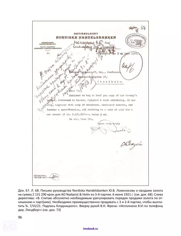 Александр Мосякин - Золото Российской империи и большевики. 1917-1922 гг. Том 2 - Страница № 97