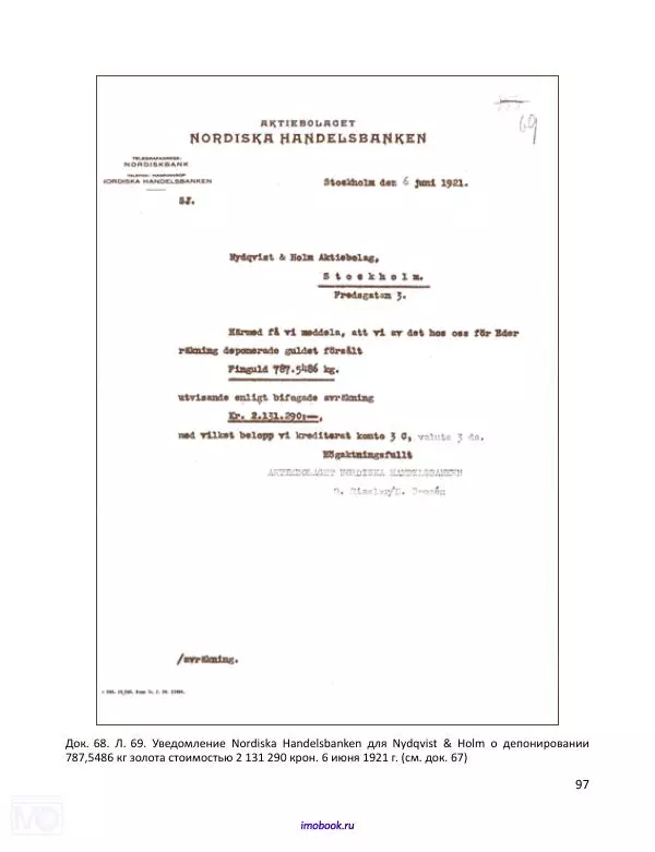 Александр Мосякин - Золото Российской империи и большевики. 1917-1922 гг. Том 2 - Страница № 98