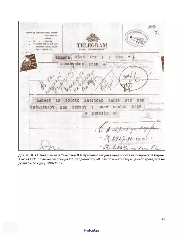Александр Мосякин - Золото Российской империи и большевики. 1917-1922 гг. Том 2 - Страница № 100
