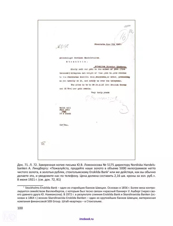 Александр Мосякин - Золото Российской империи и большевики. 1917-1922 гг. Том 2 - Страница № 101