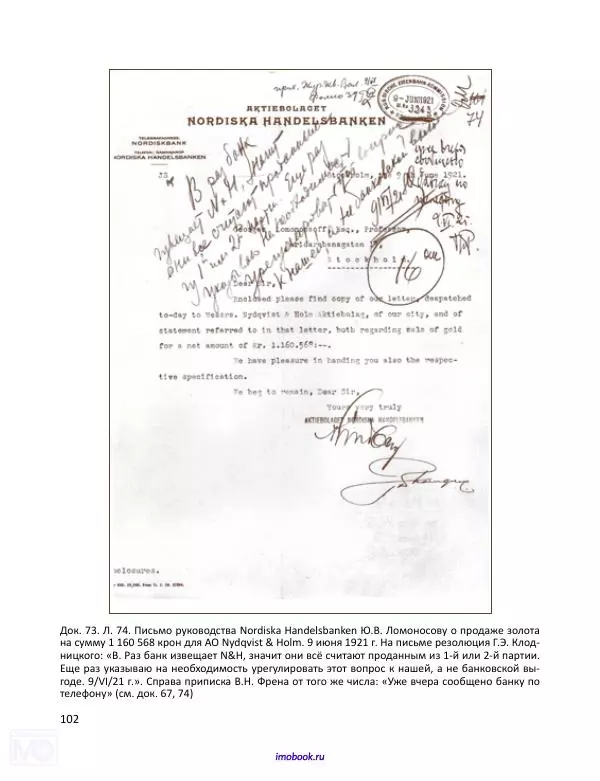 Александр Мосякин - Золото Российской империи и большевики. 1917-1922 гг. Том 2 - Страница № 103