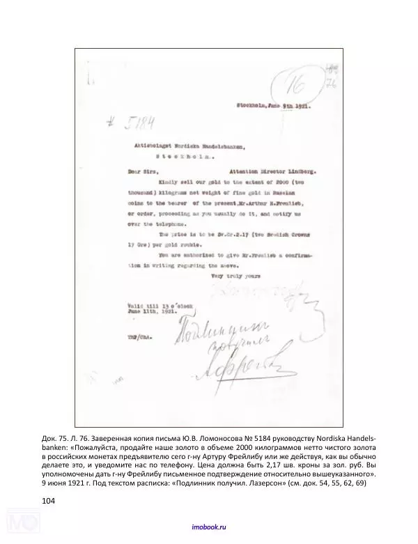 Александр Мосякин - Золото Российской империи и большевики. 1917-1922 гг. Том 2 - Страница № 105