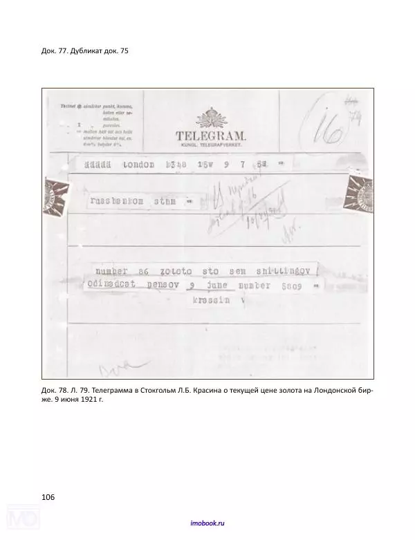 Александр Мосякин - Золото Российской империи и большевики. 1917-1922 гг. Том 2 - Страница № 107