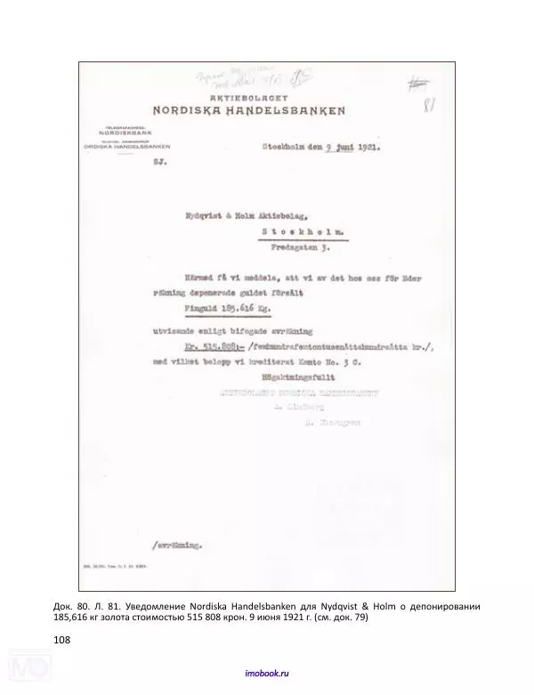 Александр Мосякин - Золото Российской империи и большевики. 1917-1922 гг. Том 2 - Страница № 109