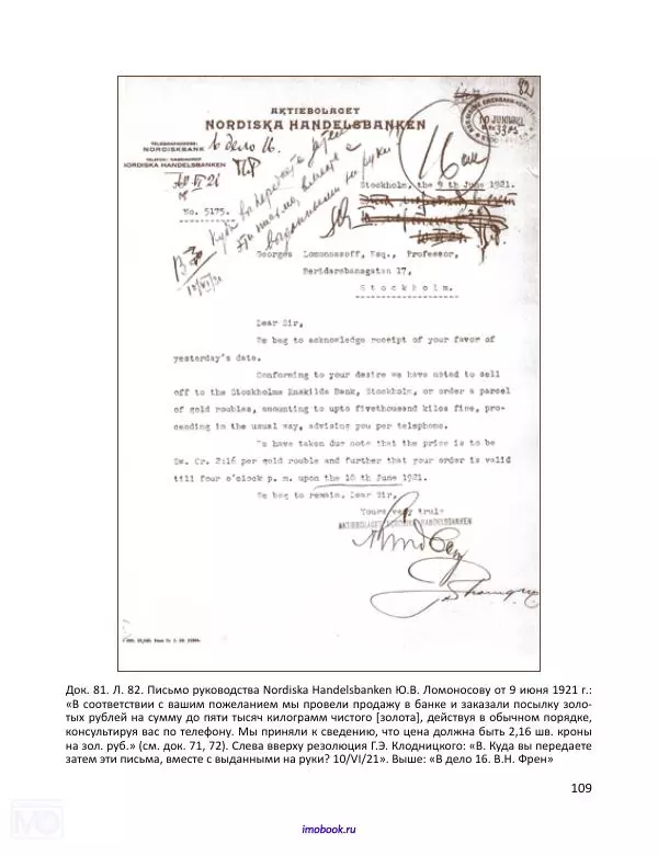 Александр Мосякин - Золото Российской империи и большевики. 1917-1922 гг. Том 2 - Страница № 110