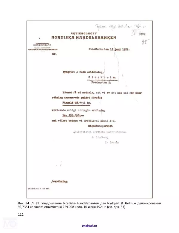 Александр Мосякин - Золото Российской империи и большевики. 1917-1922 гг. Том 2 - Страница № 113