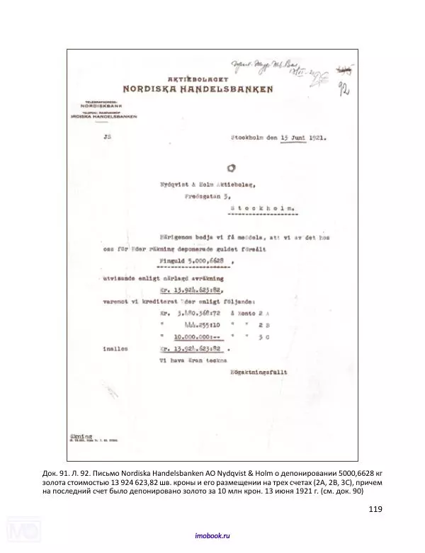 Александр Мосякин - Золото Российской империи и большевики. 1917-1922 гг. Том 2 - Страница № 120