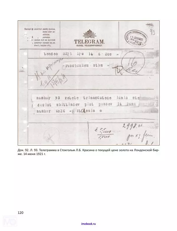 Александр Мосякин - Золото Российской империи и большевики. 1917-1922 гг. Том 2 - Страница № 121