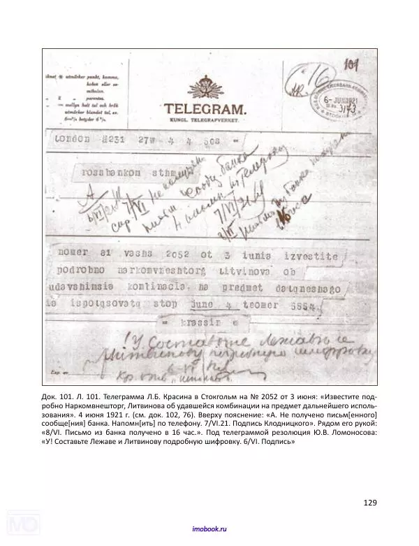 Александр Мосякин - Золото Российской империи и большевики. 1917-1922 гг. Том 2 - Страница № 130