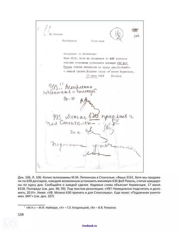 Александр Мосякин - Золото Российской империи и большевики. 1917-1922 гг. Том 2 - Страница № 135