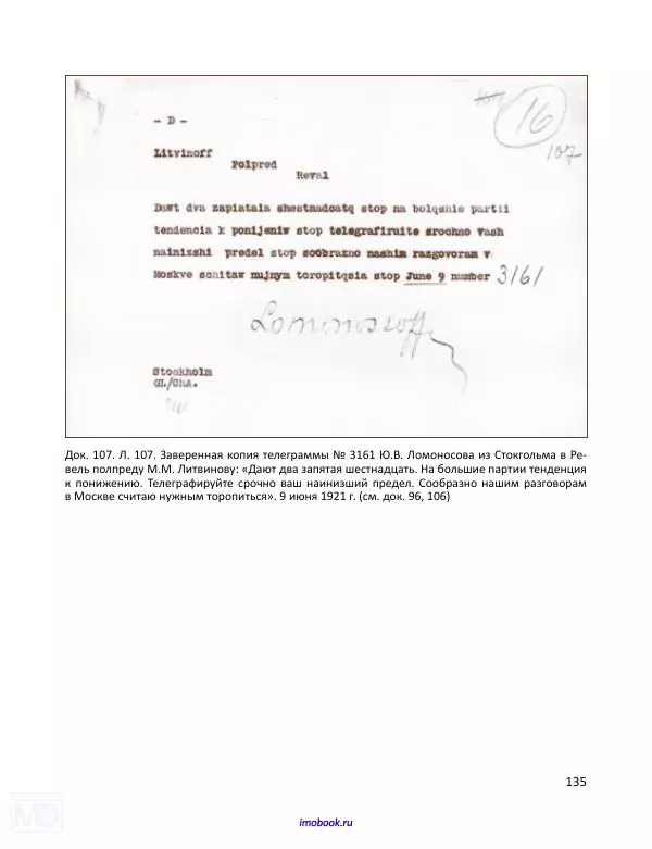 Александр Мосякин - Золото Российской империи и большевики. 1917-1922 гг. Том 2 - Страница № 136