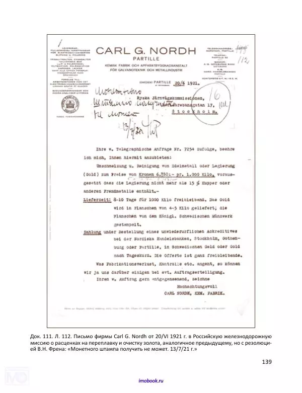 Александр Мосякин - Золото Российской империи и большевики. 1917-1922 гг. Том 2 - Страница № 140