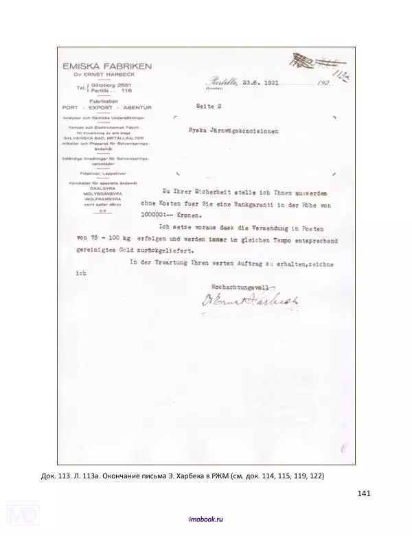 Александр Мосякин - Золото Российской империи и большевики. 1917-1922 гг. Том 2 - Страница № 142