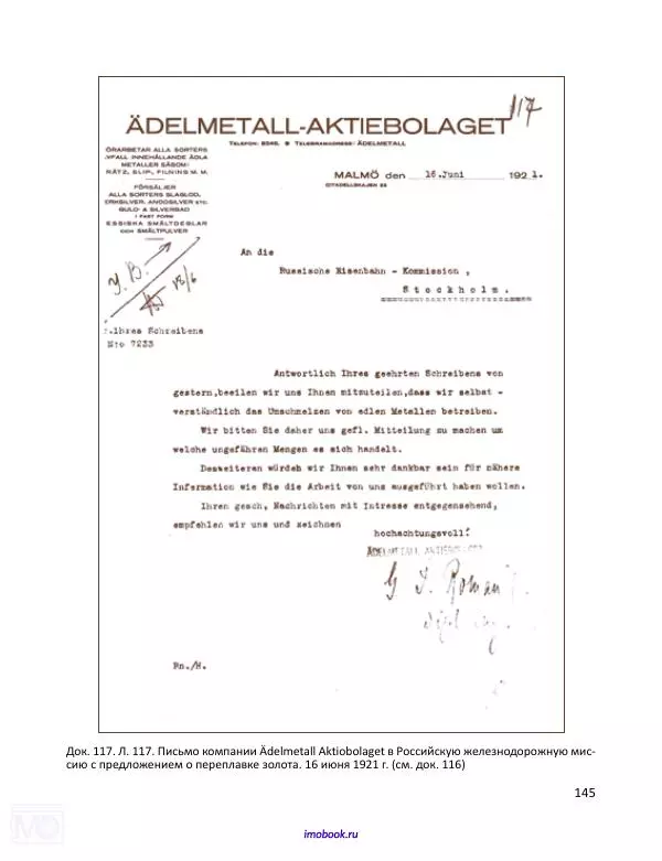 Александр Мосякин - Золото Российской империи и большевики. 1917-1922 гг. Том 2 - Страница № 146