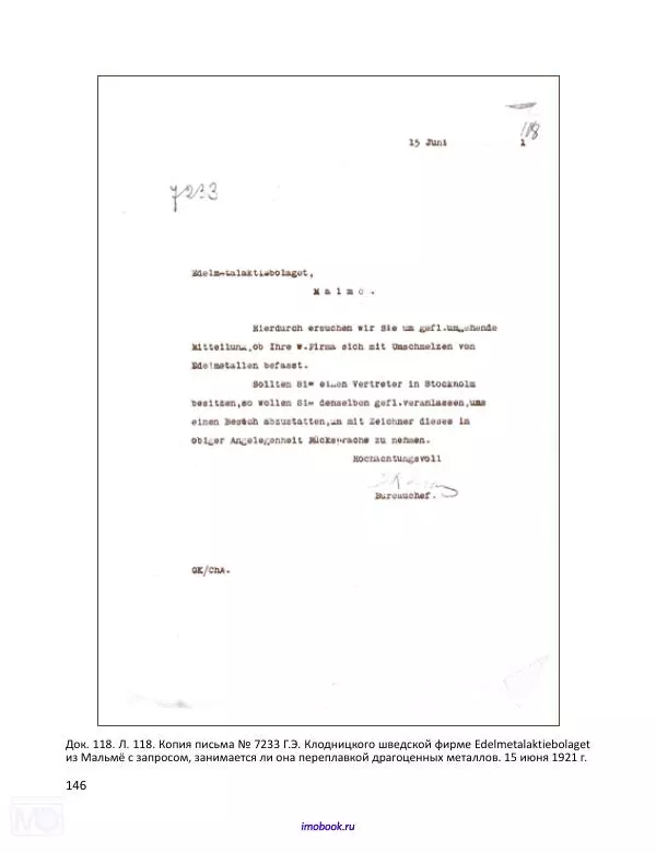 Александр Мосякин - Золото Российской империи и большевики. 1917-1922 гг. Том 2 - Страница № 147