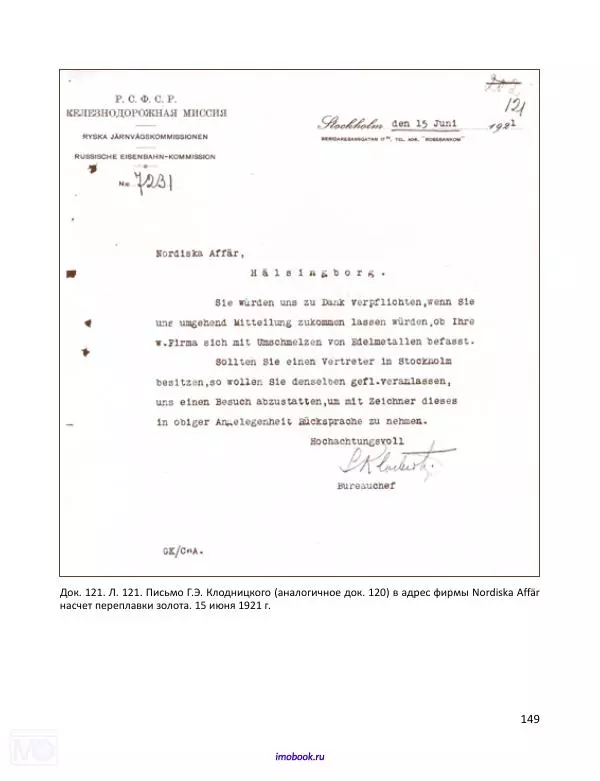 Александр Мосякин - Золото Российской империи и большевики. 1917-1922 гг. Том 2 - Страница № 150