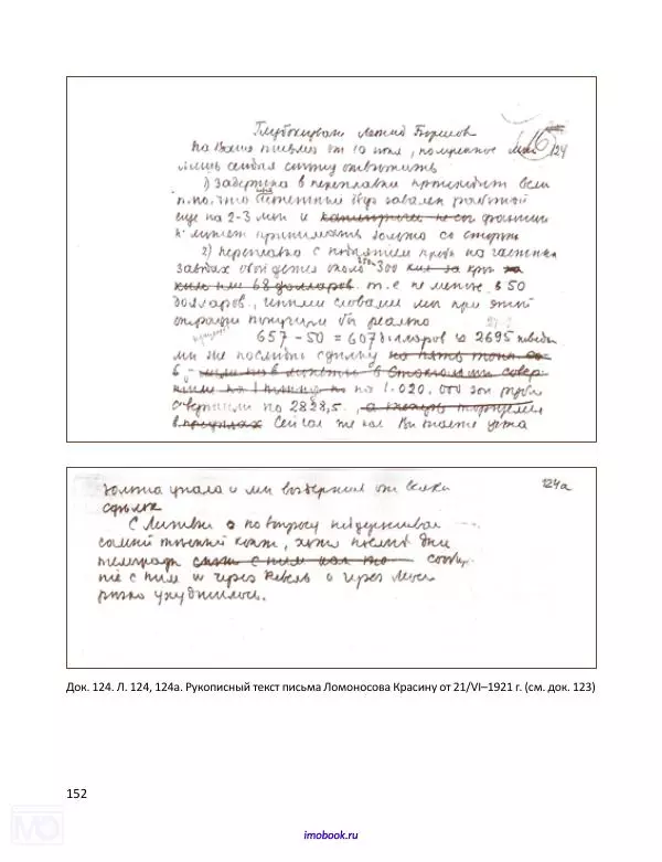 Александр Мосякин - Золото Российской империи и большевики. 1917-1922 гг. Том 2 - Страница № 153