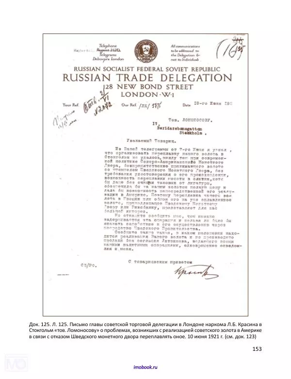 Александр Мосякин - Золото Российской империи и большевики. 1917-1922 гг. Том 2 - Страница № 154