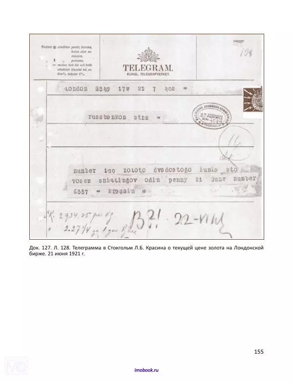 Александр Мосякин - Золото Российской империи и большевики. 1917-1922 гг. Том 2 - Страница № 156