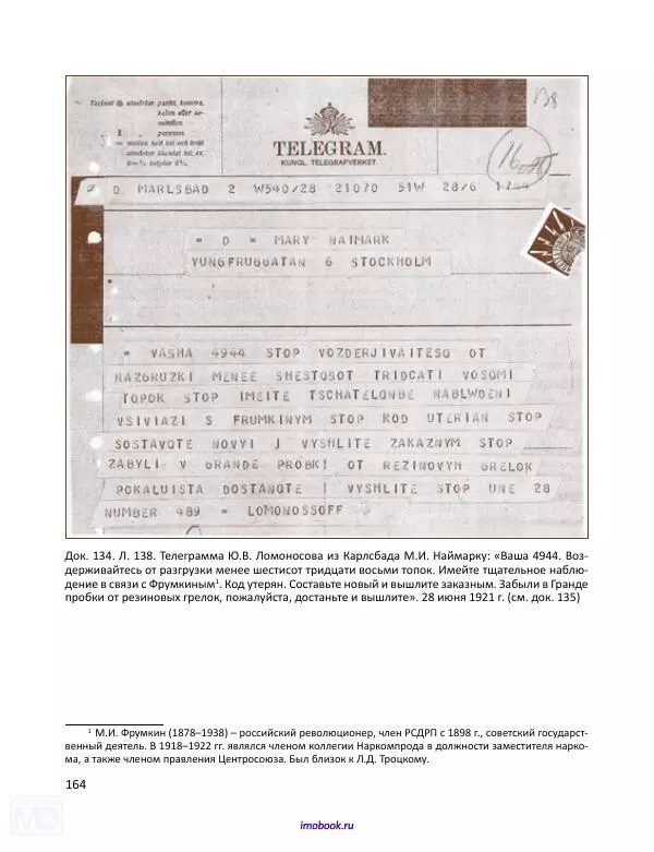 Александр Мосякин - Золото Российской империи и большевики. 1917-1922 гг. Том 2 - Страница № 165