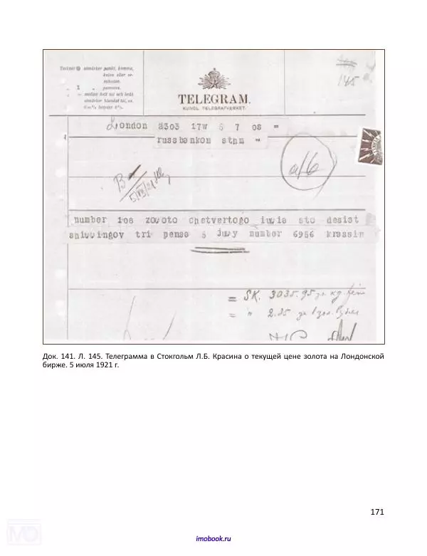 Александр Мосякин - Золото Российской империи и большевики. 1917-1922 гг. Том 2 - Страница № 172