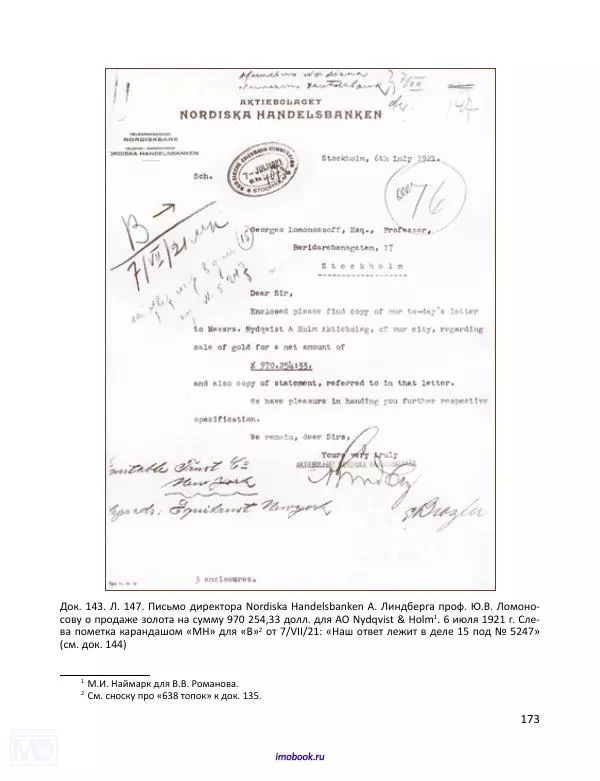 Александр Мосякин - Золото Российской империи и большевики. 1917-1922 гг. Том 2 - Страница № 174