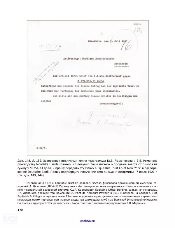 Александр Мосякин - Золото Российской империи и большевики. 1917-1922 гг. Том 2 - Страница № 179