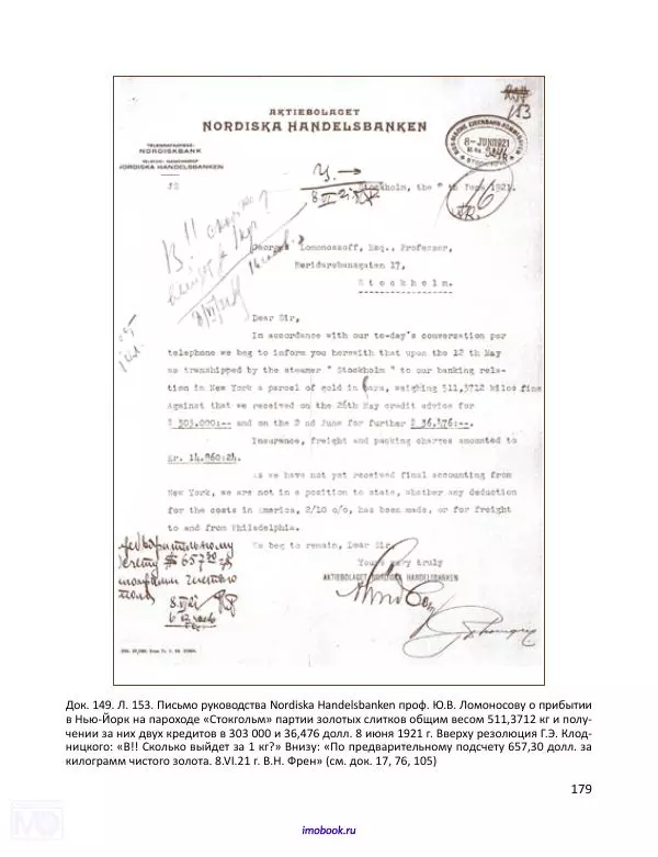 Александр Мосякин - Золото Российской империи и большевики. 1917-1922 гг. Том 2 - Страница № 180