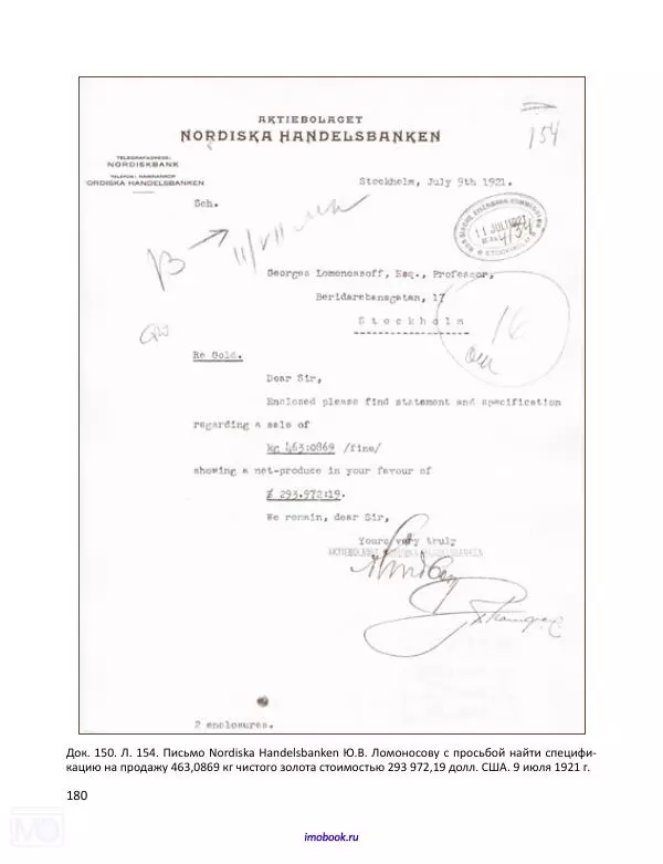 Александр Мосякин - Золото Российской империи и большевики. 1917-1922 гг. Том 2 - Страница № 181