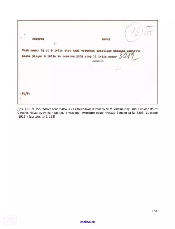 Александр Мосякин - Золото Российской империи и большевики. 1917-1922 гг. Том 2 - Страница № 182