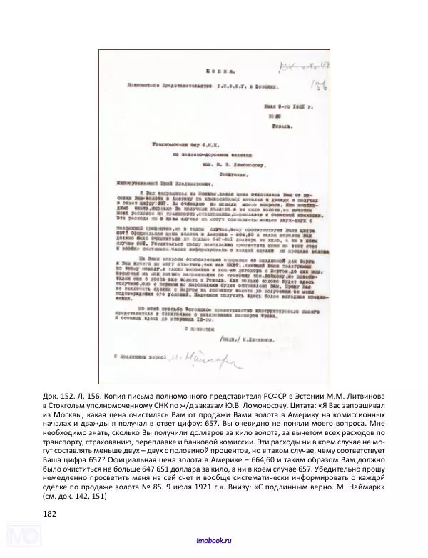 Александр Мосякин - Золото Российской империи и большевики. 1917-1922 гг. Том 2 - Страница № 183