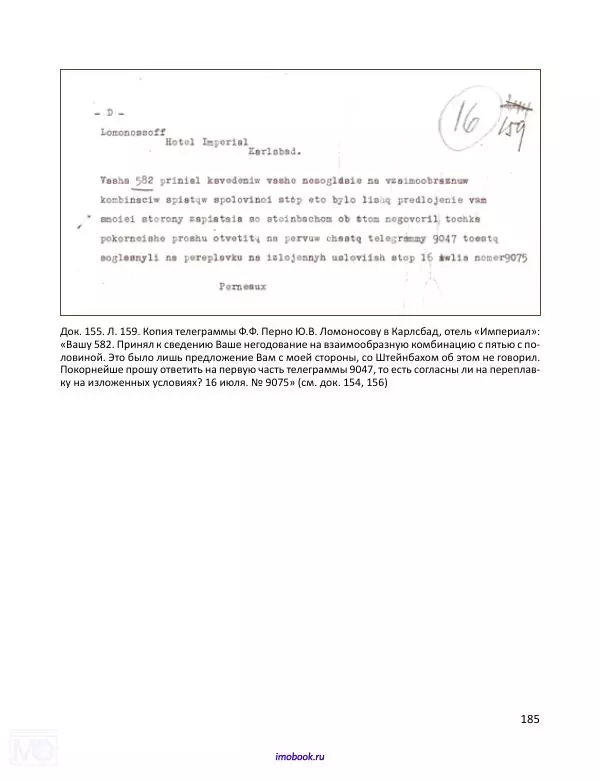 Александр Мосякин - Золото Российской империи и большевики. 1917-1922 гг. Том 2 - Страница № 186