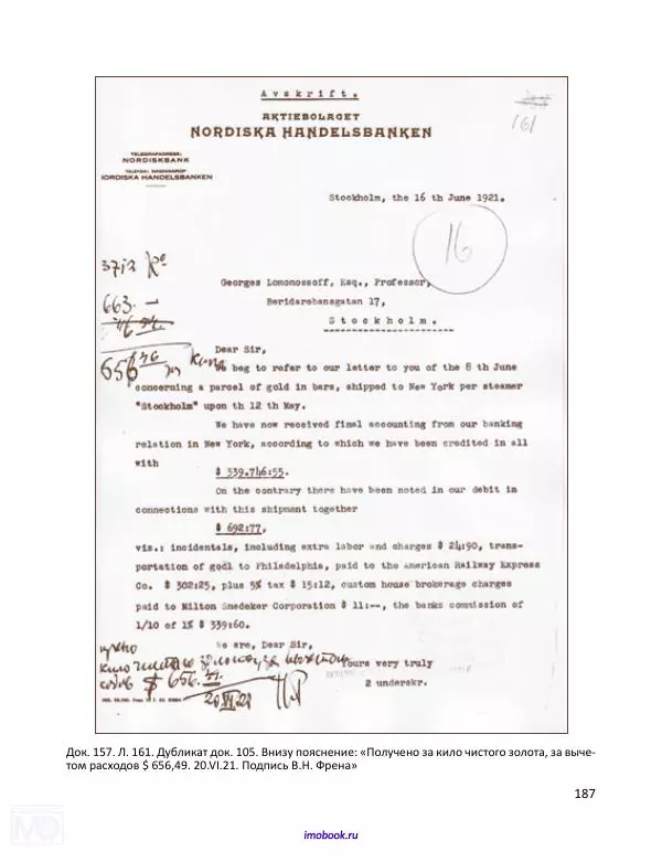 Александр Мосякин - Золото Российской империи и большевики. 1917-1922 гг. Том 2 - Страница № 188
