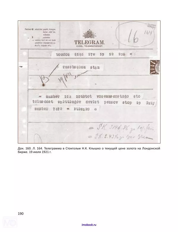 Александр Мосякин - Золото Российской империи и большевики. 1917-1922 гг. Том 2 - Страница № 191