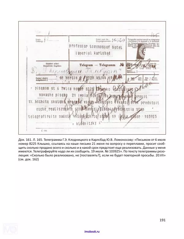 Александр Мосякин - Золото Российской империи и большевики. 1917-1922 гг. Том 2 - Страница № 192