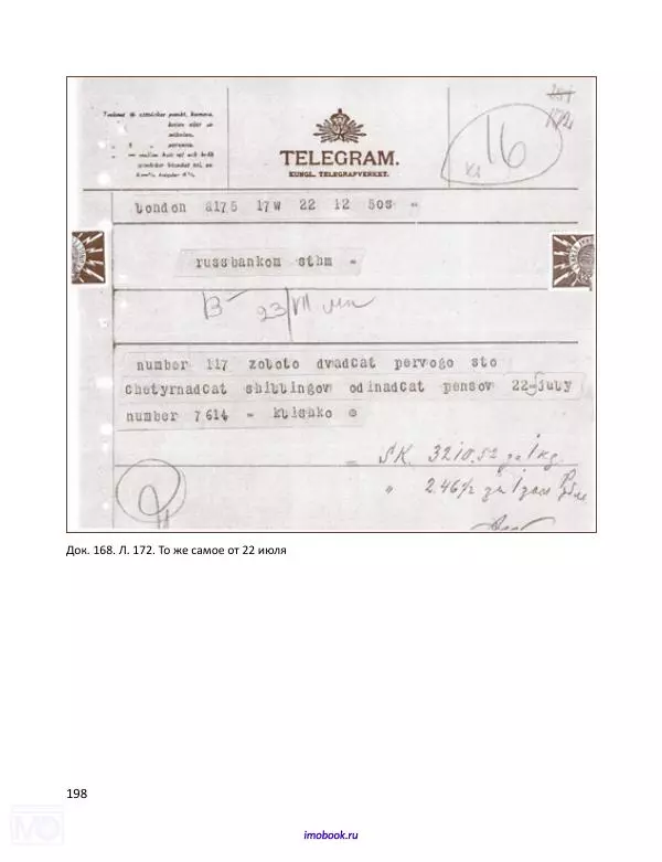 Александр Мосякин - Золото Российской империи и большевики. 1917-1922 гг. Том 2 - Страница № 199