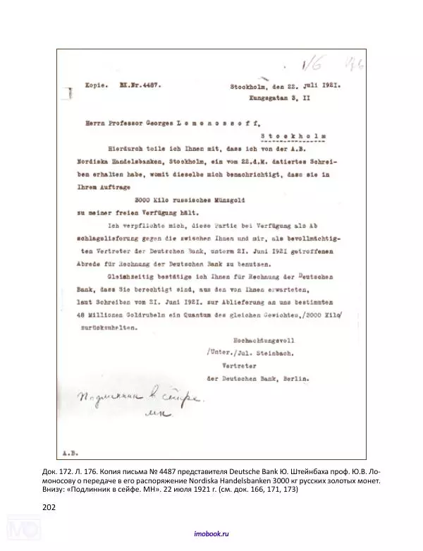 Александр Мосякин - Золото Российской империи и большевики. 1917-1922 гг. Том 2 - Страница № 203
