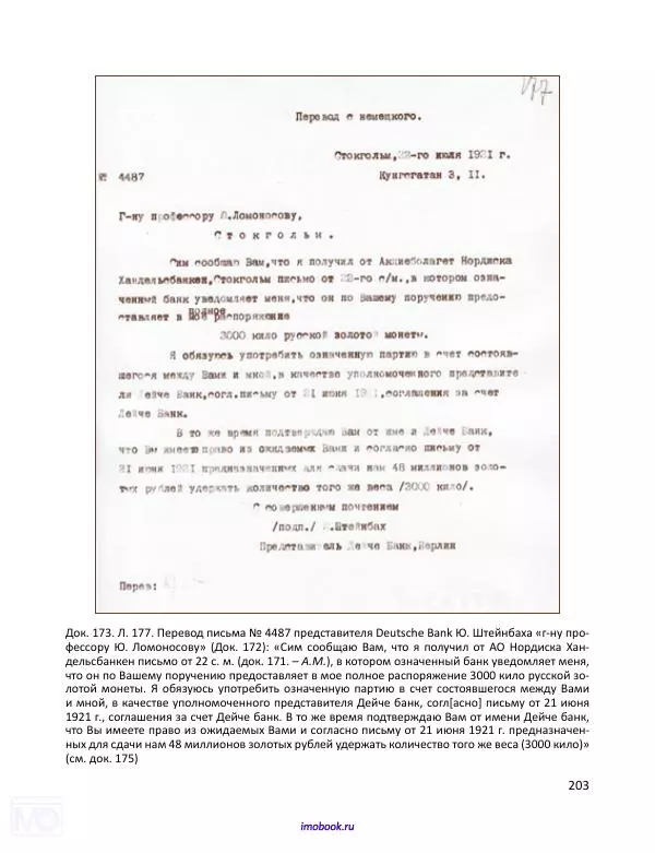 Александр Мосякин - Золото Российской империи и большевики. 1917-1922 гг. Том 2 - Страница № 204