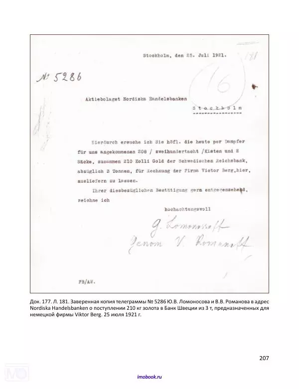 Александр Мосякин - Золото Российской империи и большевики. 1917-1922 гг. Том 2 - Страница № 208