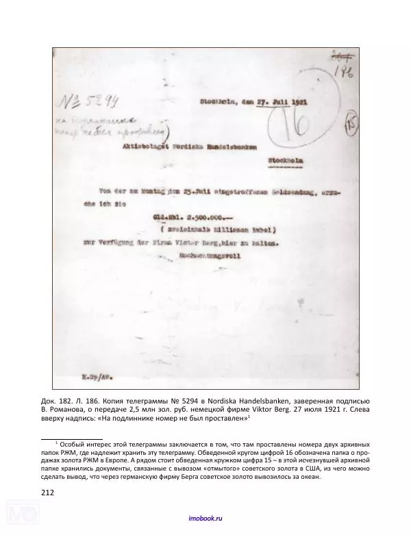 Александр Мосякин - Золото Российской империи и большевики. 1917-1922 гг. Том 2 - Страница № 213