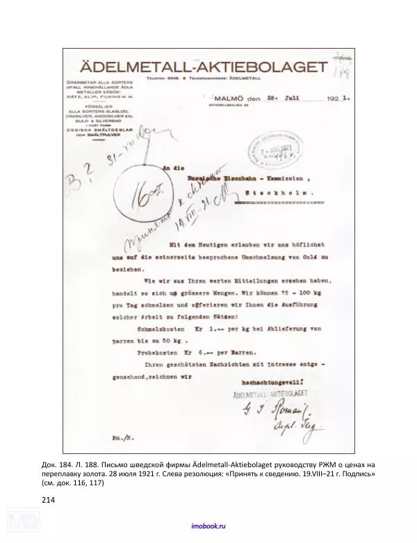 Александр Мосякин - Золото Российской империи и большевики. 1917-1922 гг. Том 2 - Страница № 215