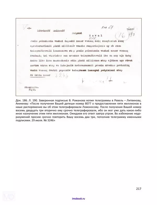 Александр Мосякин - Золото Российской империи и большевики. 1917-1922 гг. Том 2 - Страница № 218