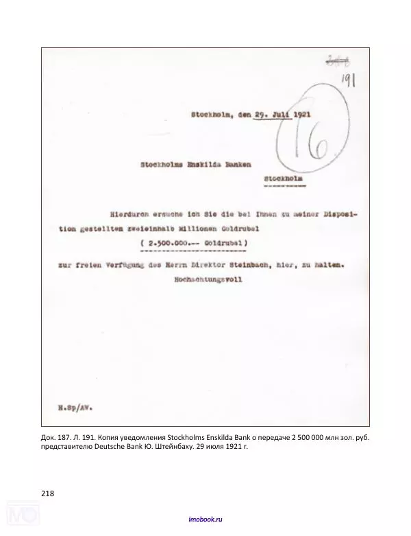 Александр Мосякин - Золото Российской империи и большевики. 1917-1922 гг. Том 2 - Страница № 219