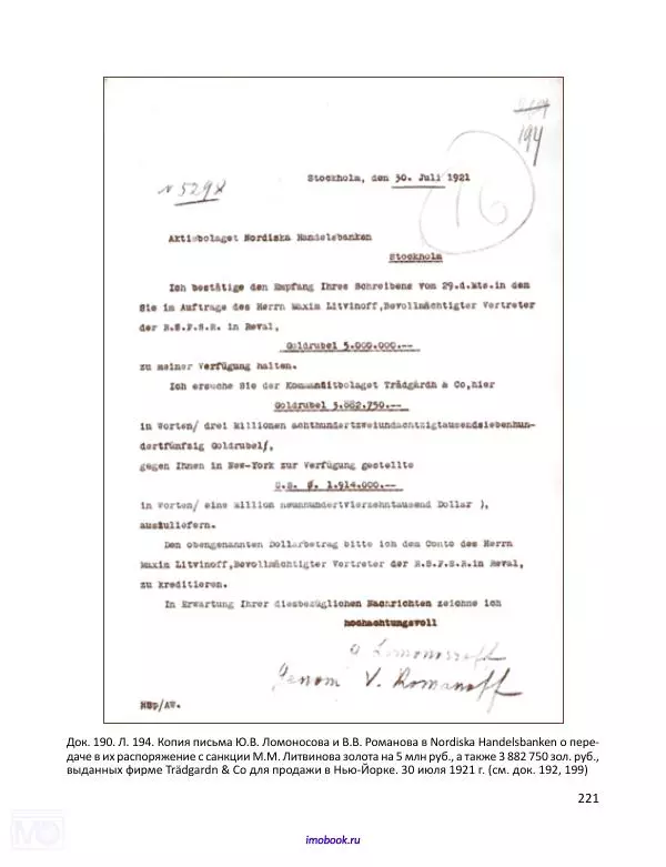 Александр Мосякин - Золото Российской империи и большевики. 1917-1922 гг. Том 2 - Страница № 222