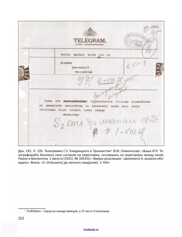 Александр Мосякин - Золото Российской империи и большевики. 1917-1922 гг. Том 2 - Страница № 223